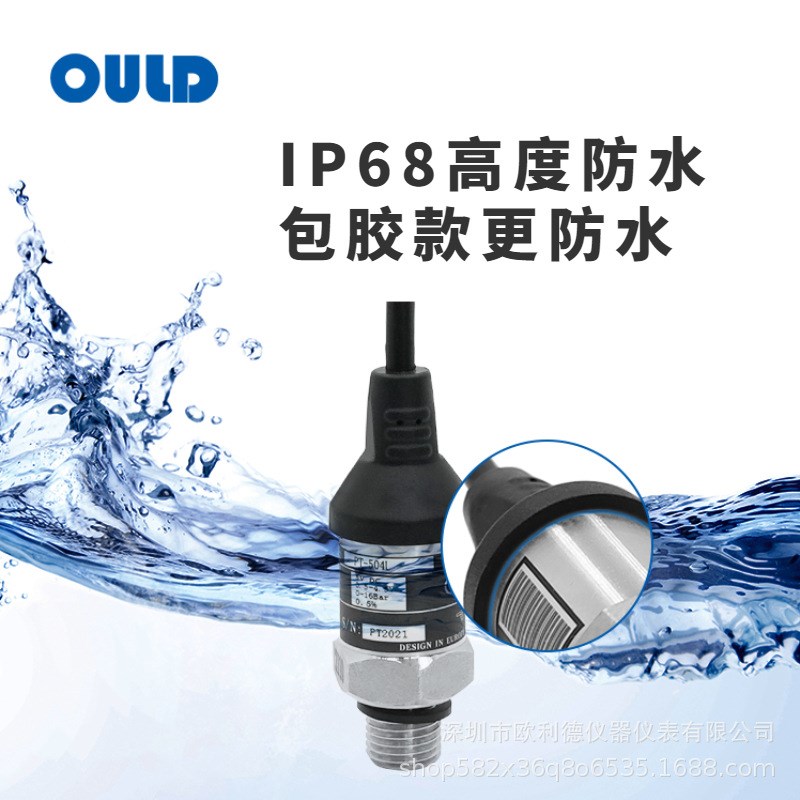 深圳欧利德PT-504L压力变送器水泵水处理高R精度水压压力传感器