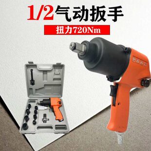 大扭力子汽车轮胎气动扳手苏迈特m工具工业级N扳7202小风炮气动1