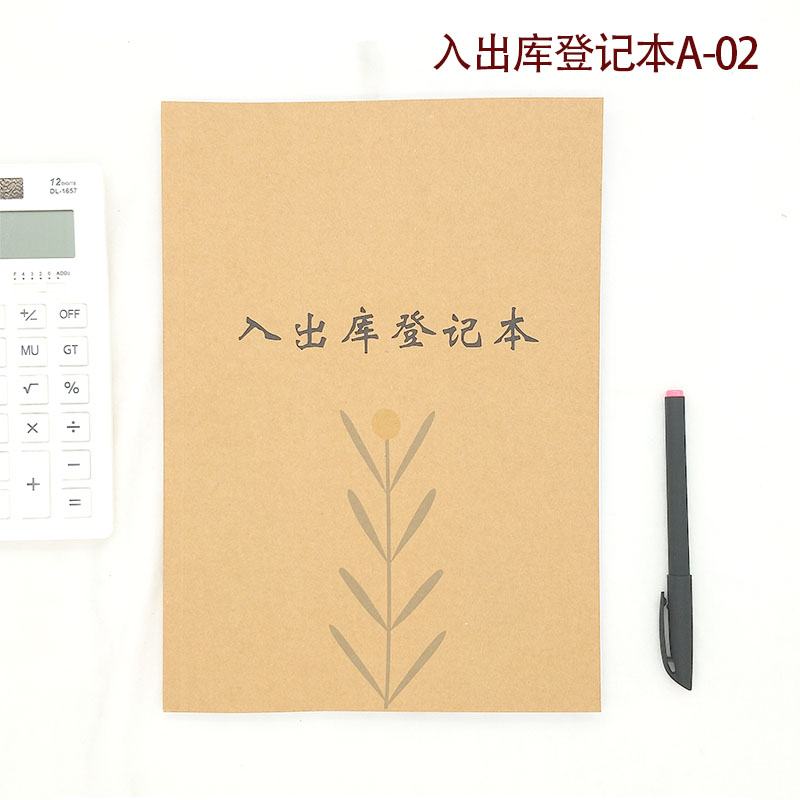 出入库登记明细账本仓库库存进货记录簿台账本明细定做.定制登记