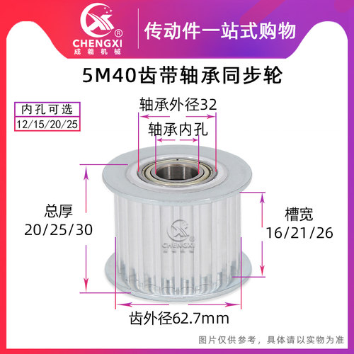 5M40齿 齿面带轴承同步轮内孔12-25涨紧轮I惰轮皮带轮齿宽16/21/2