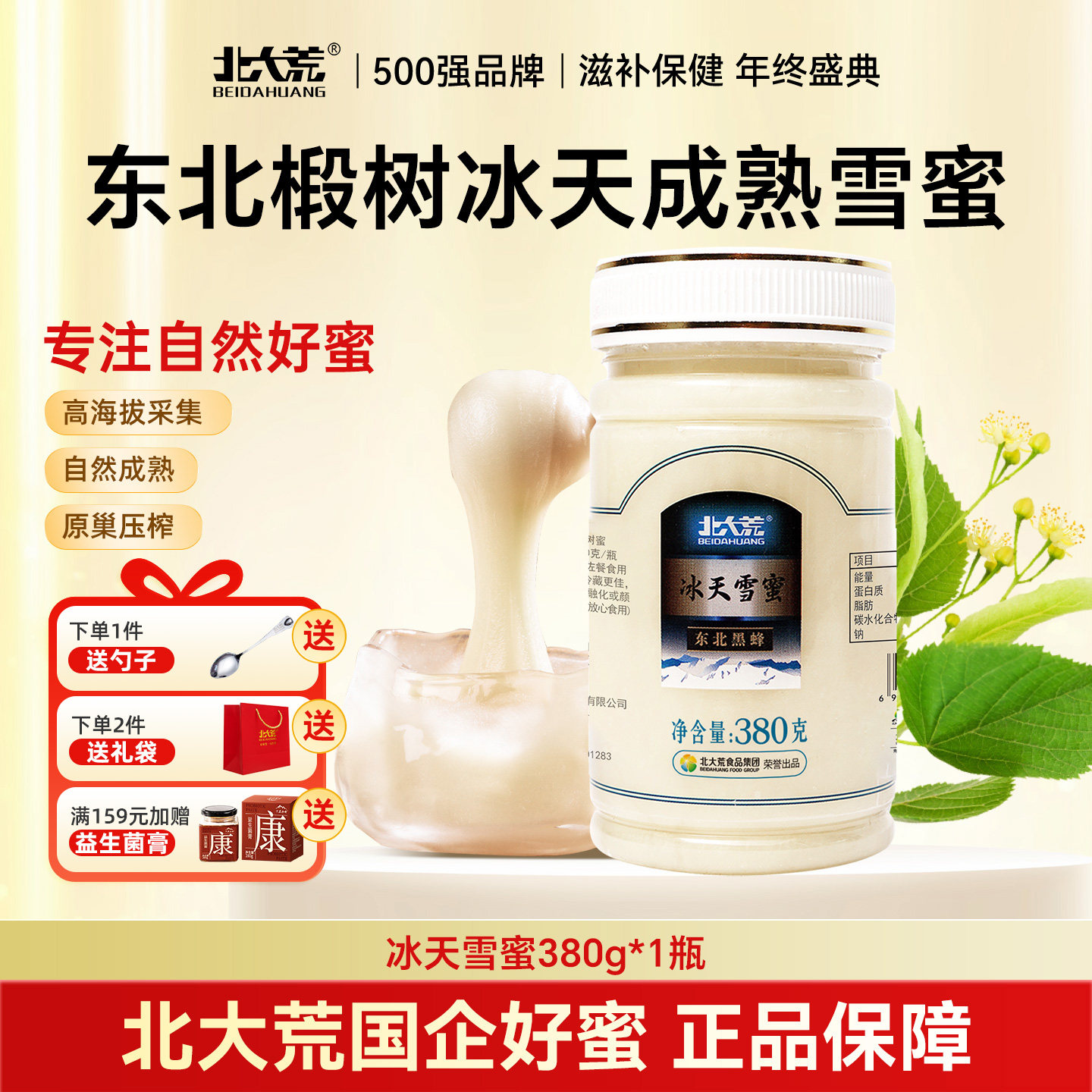 北大荒东北黑蜂椴树冰天雪蜜纯蜂蜜380g压榨成熟蜜冲饮调饮官方