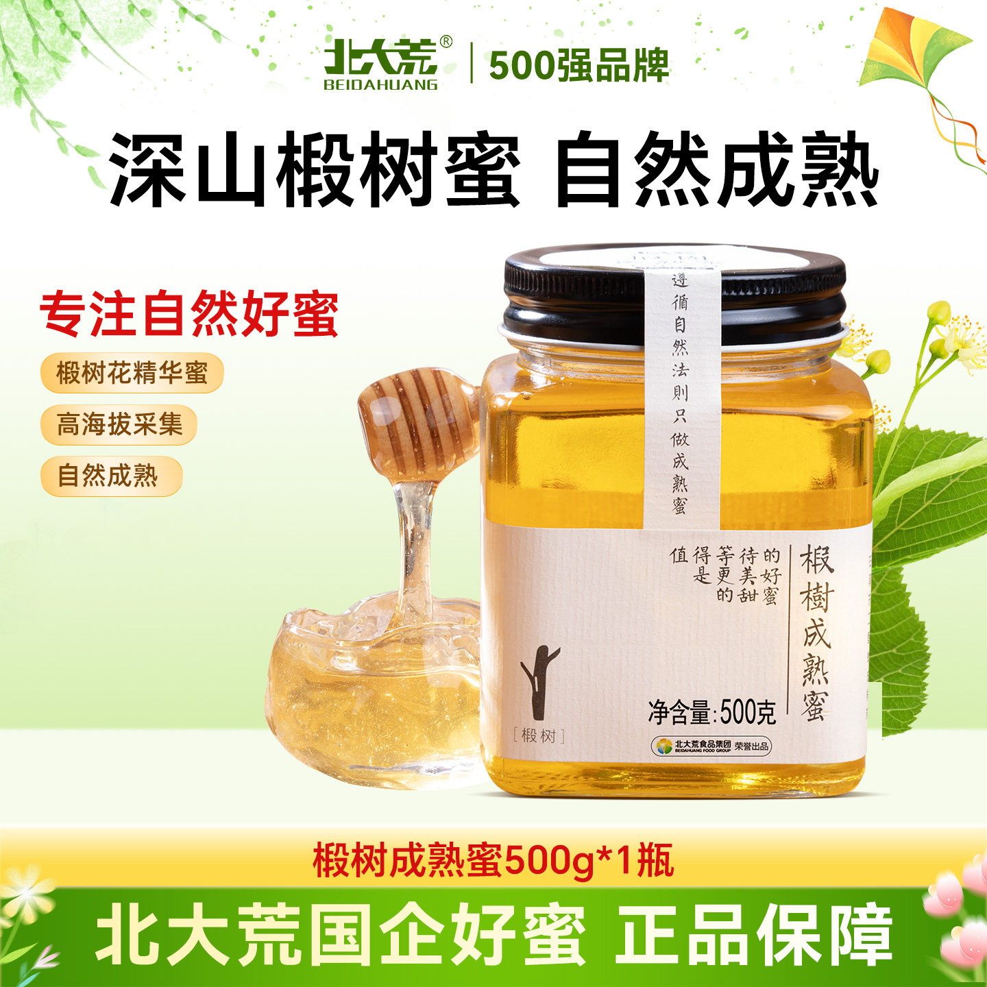 北大荒东北黑蜂椴树成熟蜜纯蜂蜜500g压榨取蜜玻璃瓶装土蜂蜜饶河