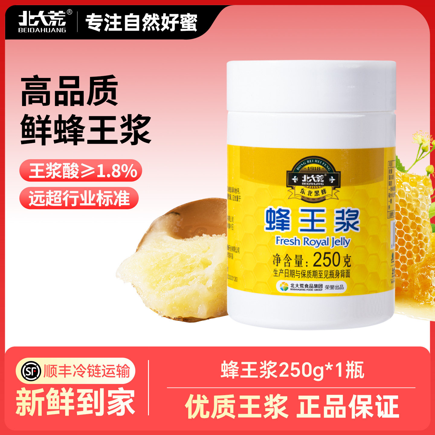北大荒东北黑蜂鲜蜂王浆250g顺丰速发蜂皇浆送礼原浆王浆酸&ge;1.7