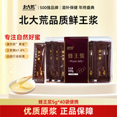 40袋 新鲜王浆便蜂蜜小包装 加量装 北大荒蜂王浆5g 独立包装 条便携