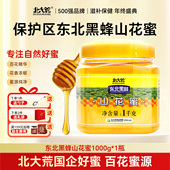 北大荒东北黑蜂山花蜜1000g百花蜂蜜冲饮调饮正品 官方旗舰店新鲜