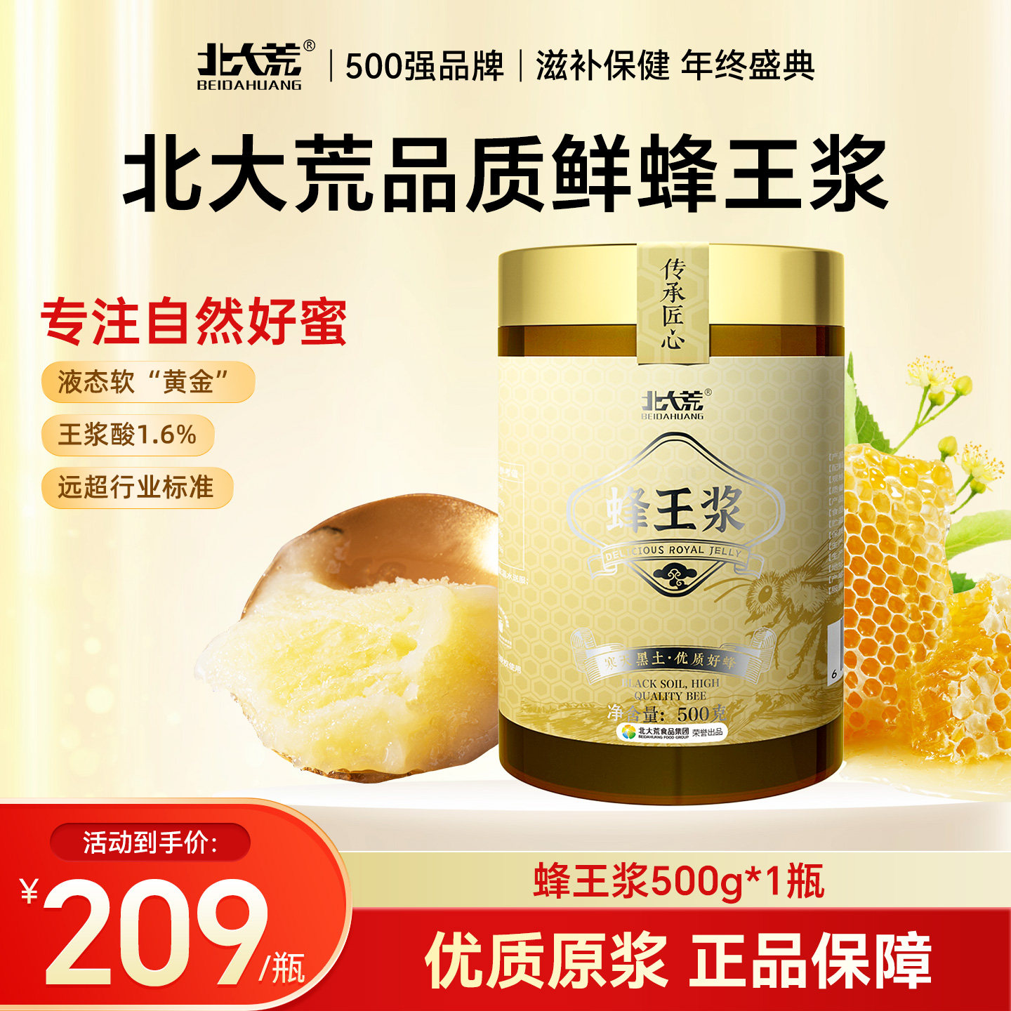 北大荒 东北黑蜂鲜蜂王浆500g蜂乳蜂皇浆滋补送礼 送父母长辈礼物
