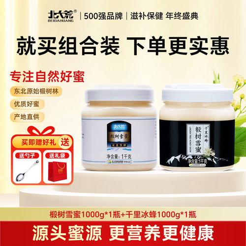 北大荒椴树雪蜜组合装1000g*2