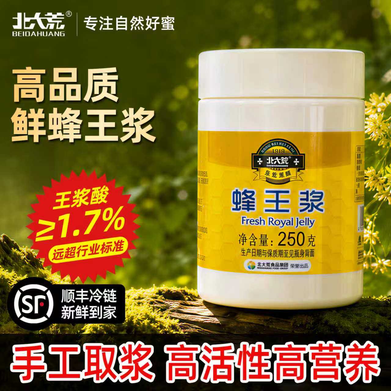 北大荒东北黑蜂鲜蜂王浆250g顺丰速发蜂皇浆送礼原浆王浆酸≥1.7