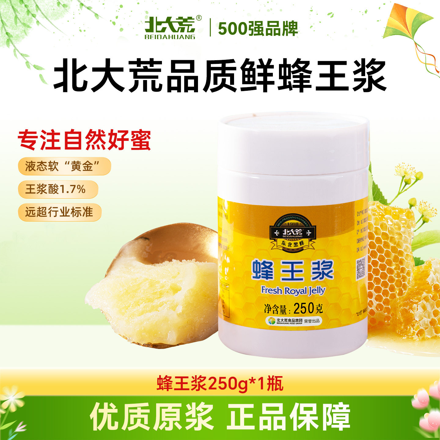北大荒东北黑蜂鲜蜂王浆250g滋补送礼蜂皇浆送父母长辈礼物饶河蜜