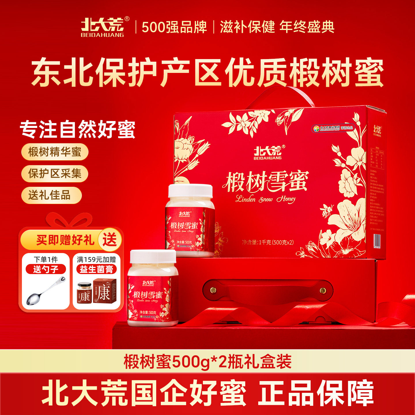 北大荒东北黑蜂椴树雪蜜1000g纯蜂蜜礼盒节日送父母长辈礼品饶河