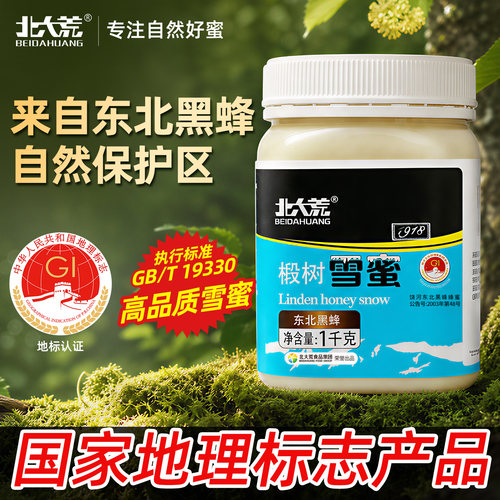 北大荒东北黑蜂1918地标椴树蜜