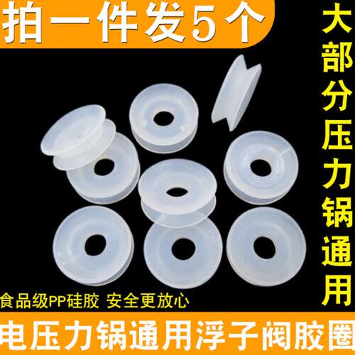 通用电压力锅配件浮子阀芯密封圈止开阀O型硅胶圈套自锁阀小皮垫