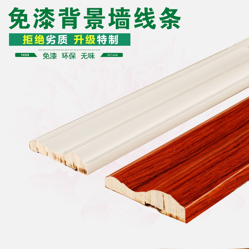 包邮免漆实木线条装饰背景墙面y 欧式造型平套线室内门压边门框线