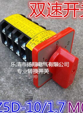 /组合H-位.10MO8 开关M速 A7   10档814 D0转换开关双 快慢Z5节3