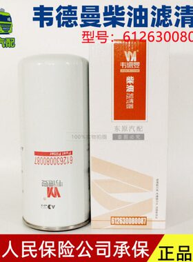 612630080087 精滤器 WBF220 BF9817 1117050B81DM 燃/柴油滤清器
