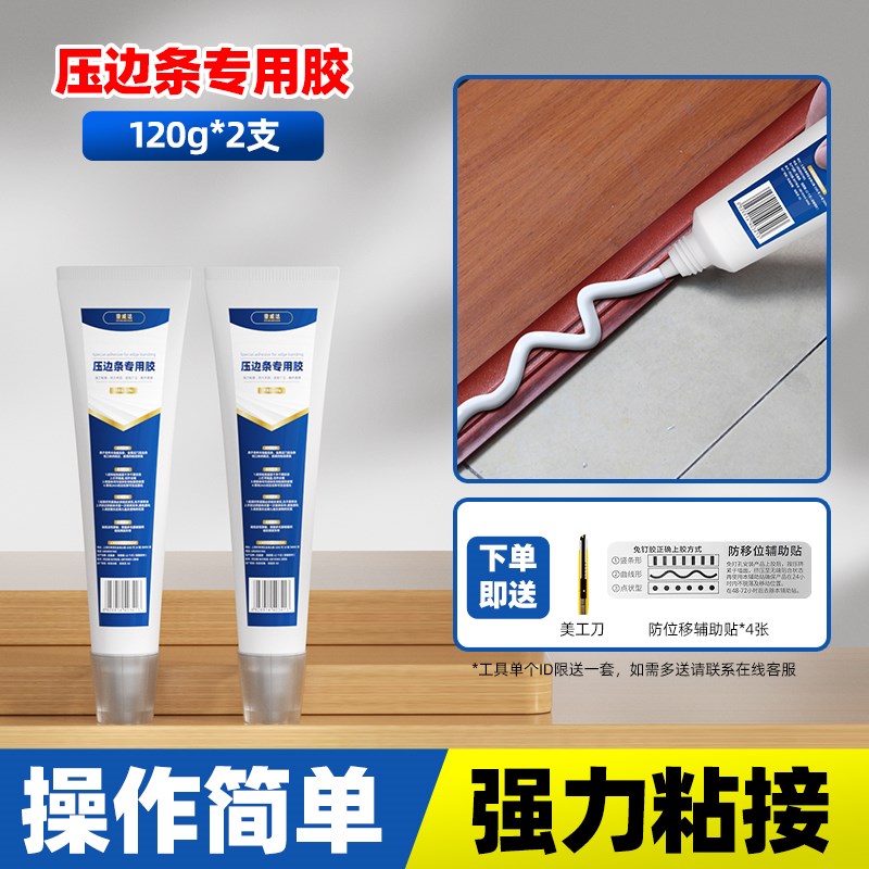 木地板压条专用胶l地板过门压边条踢脚线强力粘合剂金属门槛条胶