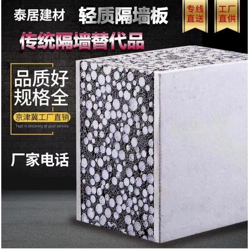 轻质隔墙板隔断水泥发泡颗粒防火隔音室内外墙体新型Y环保装修材