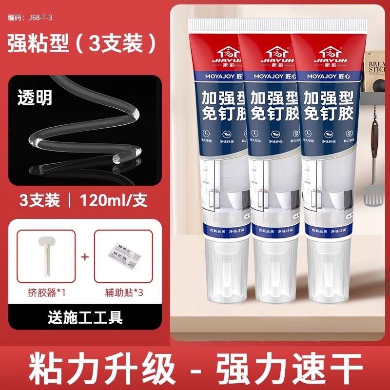 免钉胶强力胶瓷砖免打孔粘胶透明玻璃胶水置P物架踢脚线瓷砖专用