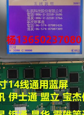 全新5.7寸绣花机蓝色320240显示屏 5.7寸14排线注塑机蓝屏 50840
