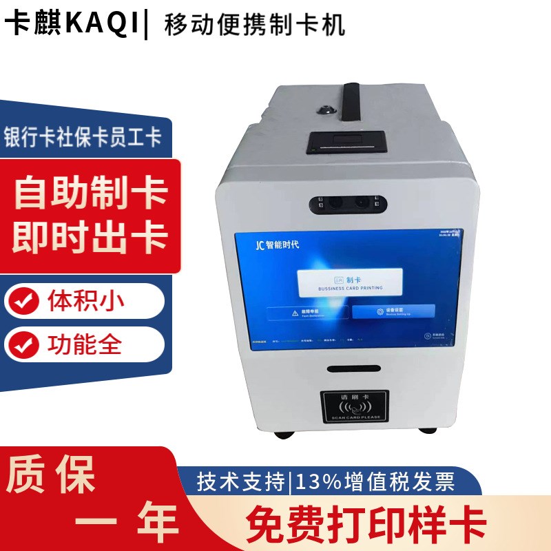 社保银行移动便携制卡证卡打印U机小型一体机