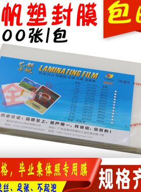 8XX918128照片//过塑膜体121610塑封膜5C/X96/8X14寸胶千帆膜过集