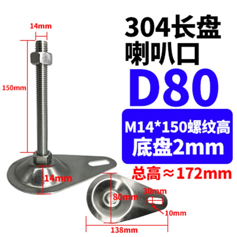 304带耳喇叭口地脚/可调节脚蹄/螺丝支撑机脚杯平底脚杯Z轻型D80