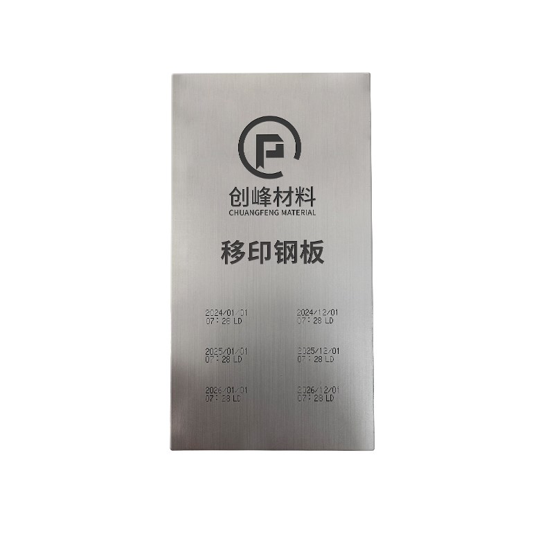 定制移印机钢板打l码机日期板移印板商标定制钢板油杯机移印钢网