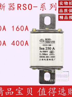 40-0O RS0 A25040 30RS快速熔断器/0/A0 350 A陶瓷350RSA芯0保险