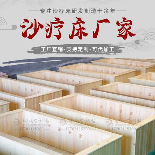 沙疗床温热沙蒸沙浴沙子汗蒸沙床排湿床月子发汗床热沙灸汉蒸床