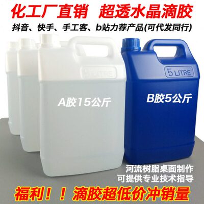 水晶滴胶邮高 环氧树脂材料手工抖音滴胶滴胶模具材料包 透明AB胶