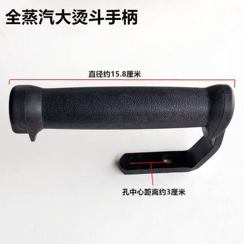 全蒸汽56孔大烫斗手柄A2按式大烫手把锅炉熨斗把手工业电烫斗配件
