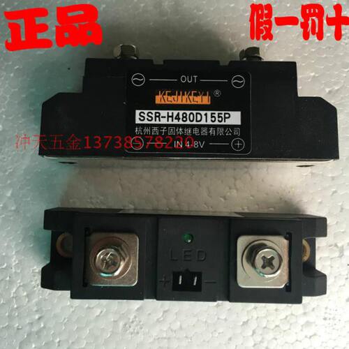 KEJIKEYI杭州西子155A固体继电器 SSR-H480D155P 固态输入IN 4-8V