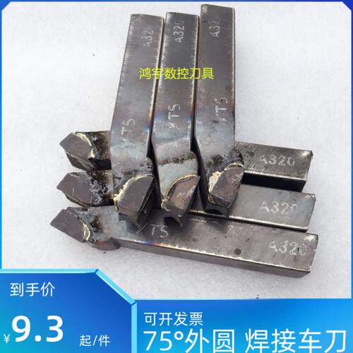 株洲硬质合金焊接车刀75度外圆车刀20方A320YT5 YT15 YG8 YW1 YS8