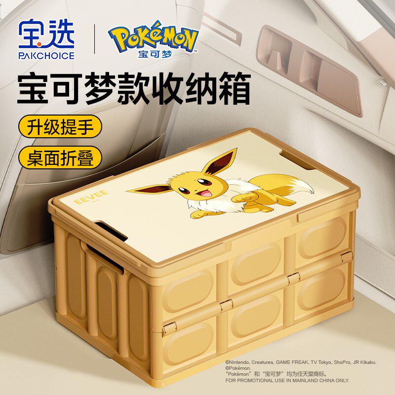 宝可梦后备箱收纳露营整理箱野营野餐箱子车M载家用折叠户外收纳