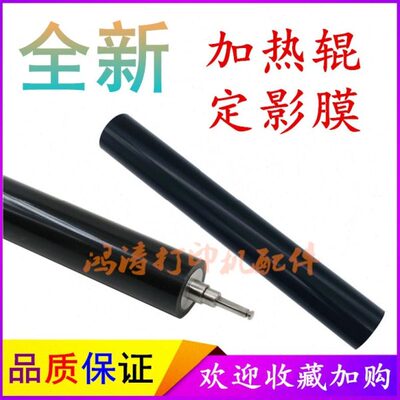兄弟MFC-8530DN下辊8535DN定影膜8540DN加热辊MFC-8540DN定影下辊