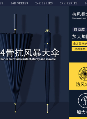 24骨双层雨伞长柄男士大号自动黑色抗风结实暴Q雨专用印定制大伞