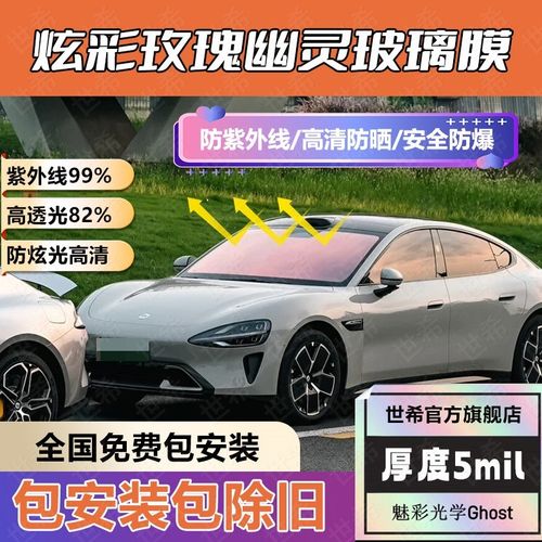 炫彩玫瑰幽灵前档隔热膜幻彩隔热前挡风玻璃膜侧后W阻车窗隐私膜