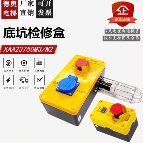 电梯轿顶底坑检修盒急停盒XAA23750M3 N2配件全新适用西子奥的斯