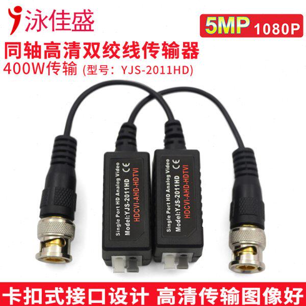 器高清器HD双绞线VIVI监控专用网线轴/C无源/传T同转高清输传输A