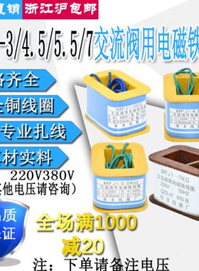 38J流F45J阀电磁铁线圈4710/全铜交8220/用线圈..3/-M-5V1/ MFV5
