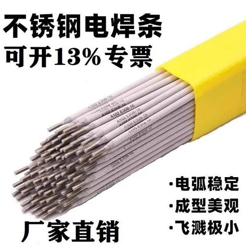 A102不锈钢焊条 A022 A302 A402 E2209 3M04 A132电焊用整箱20公