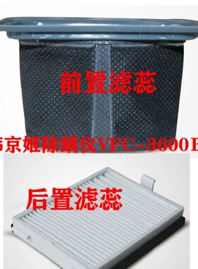 韩京姬手持床铺除螨仪吸尘器原厂配件海帕前后置滤网VFC-3600B