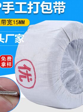 15P打包带6MM塑料1手工1.5..7白色1厚MM打包带PMM宽专用MM捆绑带