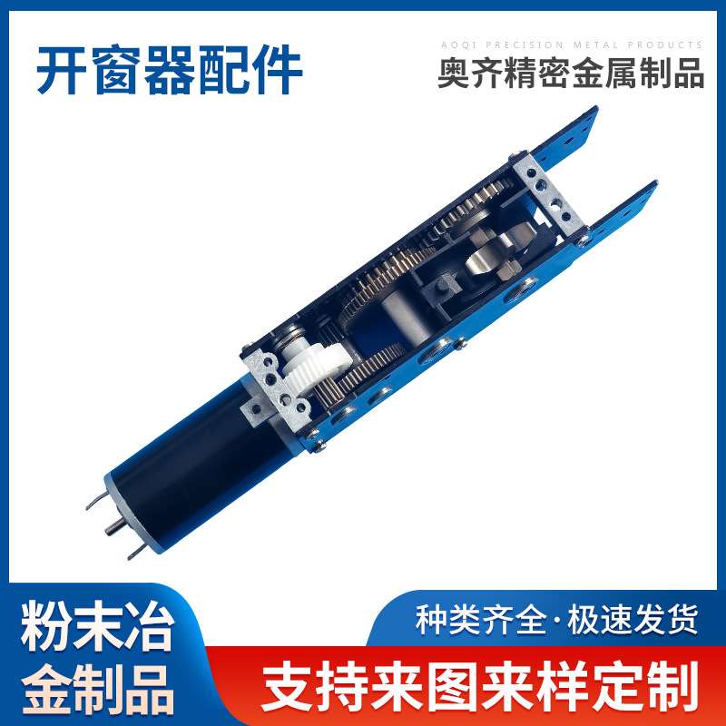 自动开窗机传动装置电动链条机芯减速电机配件推窗开窗器推拉窗