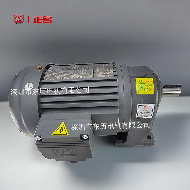 CM广东正名精工齿轮减速电机CH22-400-25S MS4014 0.4KW 东为马达