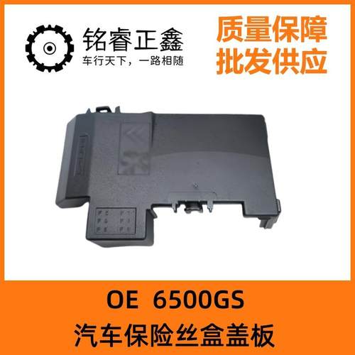 电瓶管理器上盖6500GS适于标致3008 308CC SW RCZ