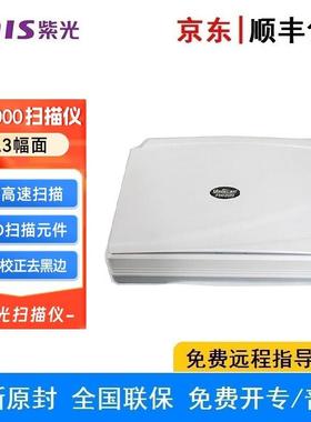 紫光 Uniscan FM1000 平板式扫描仪A3大幅面彩色高清文档照片平板