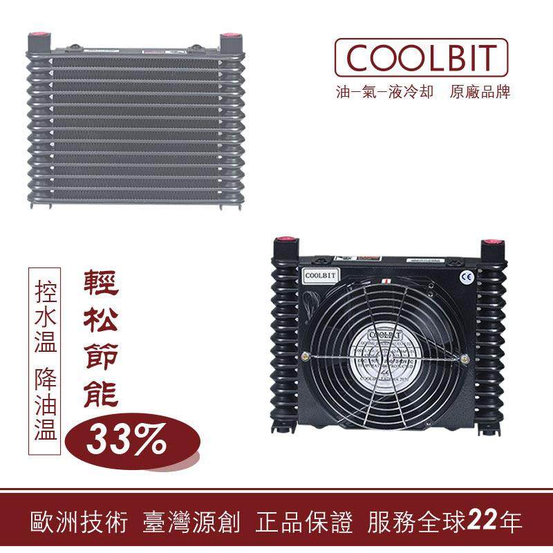 酷尔比特COOLBIT风冷却器 AL608-A/AL404-D/AL609-A 空气换热器