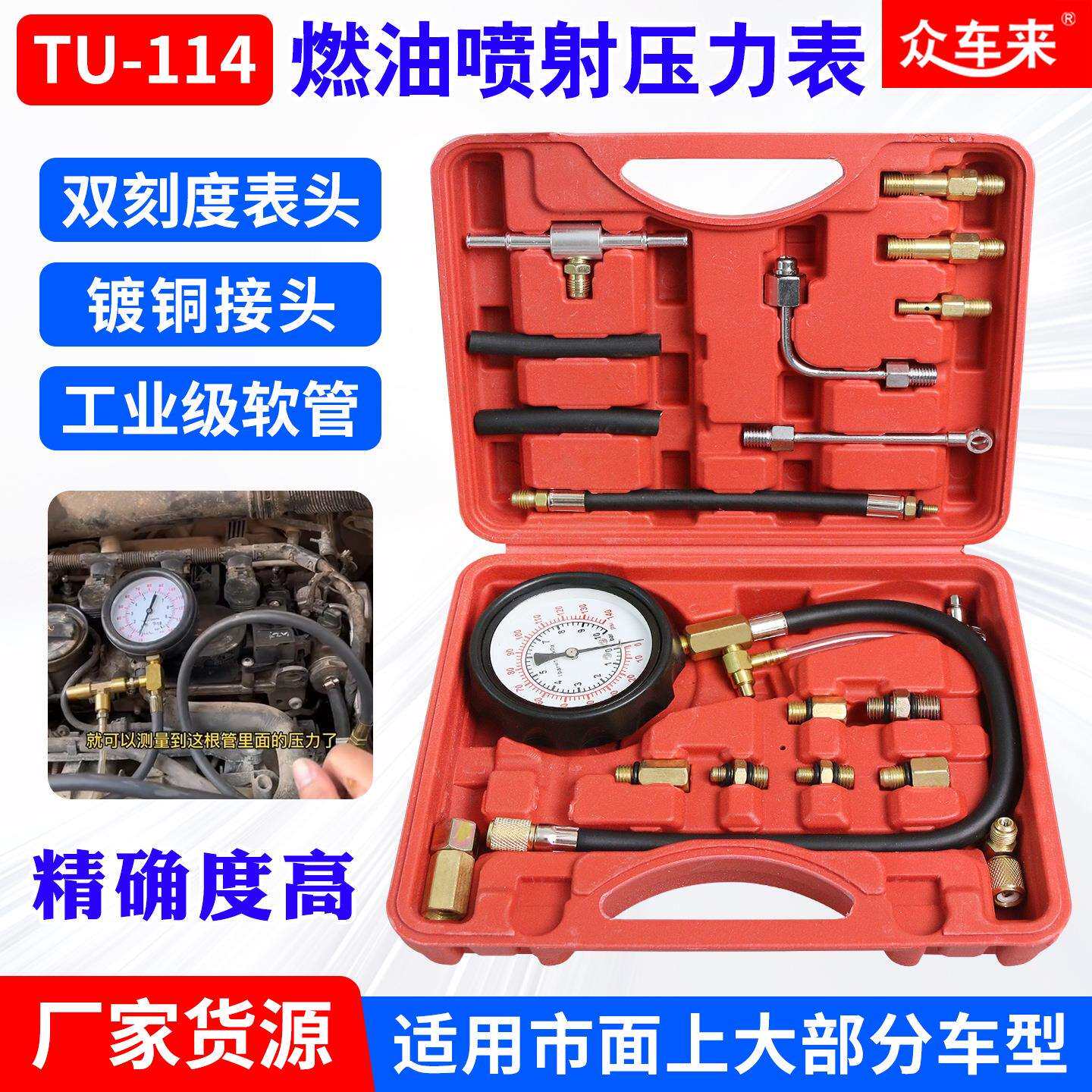 汽车燃油压力表燃油喷射油压表汽修检测表快接汽油压力表TU-114