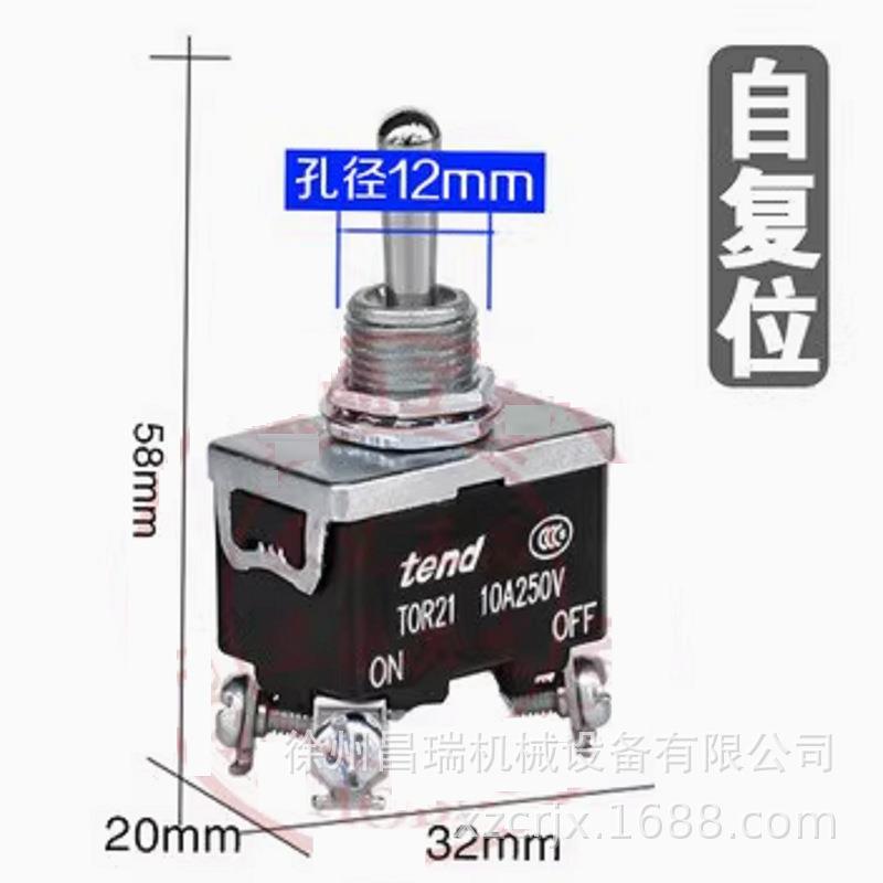 徐工随车吊高空作业车TOR21自复位纽子开关TEND程机械配件4脚2挡